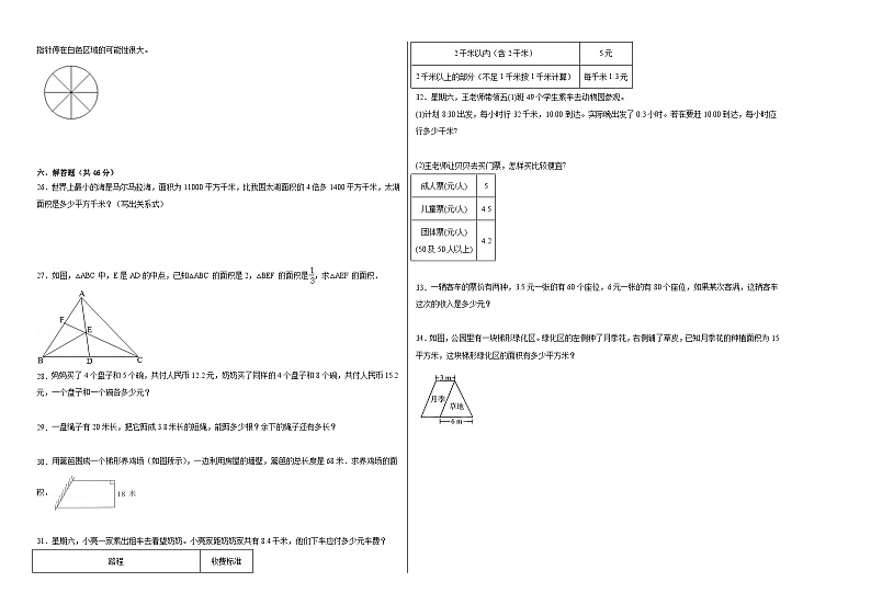 期末满分必刷C卷--2023-2024学年五年级数学上册期末满分必刷卷（人教版）第2页