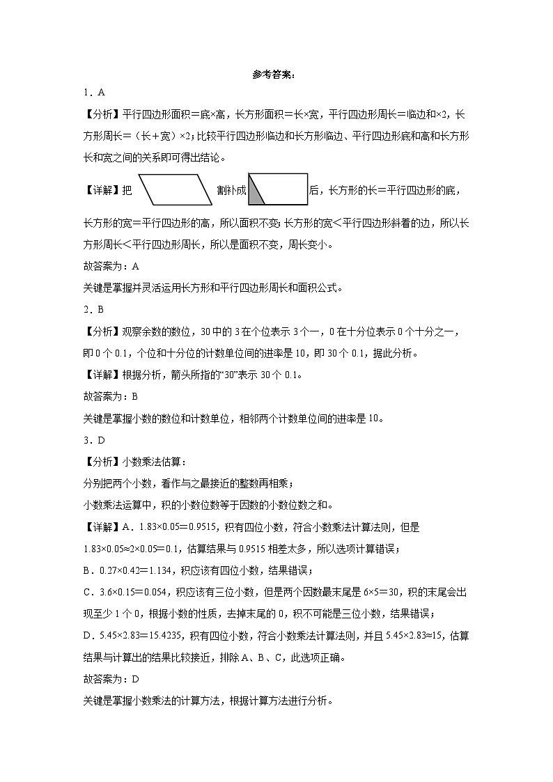 期末满分必刷C卷--2023-2024学年五年级数学上册期末满分必刷卷（人教版）第3页