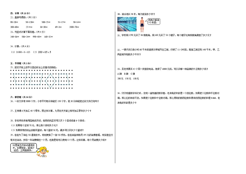 期末满分必刷C卷--2023-2024学年四年级数学上册期末满分必刷卷（人教版）02