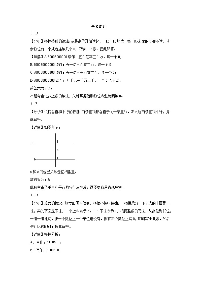 期末满分必刷C卷--2023-2024学年四年级数学上册期末满分必刷卷（人教版）03
