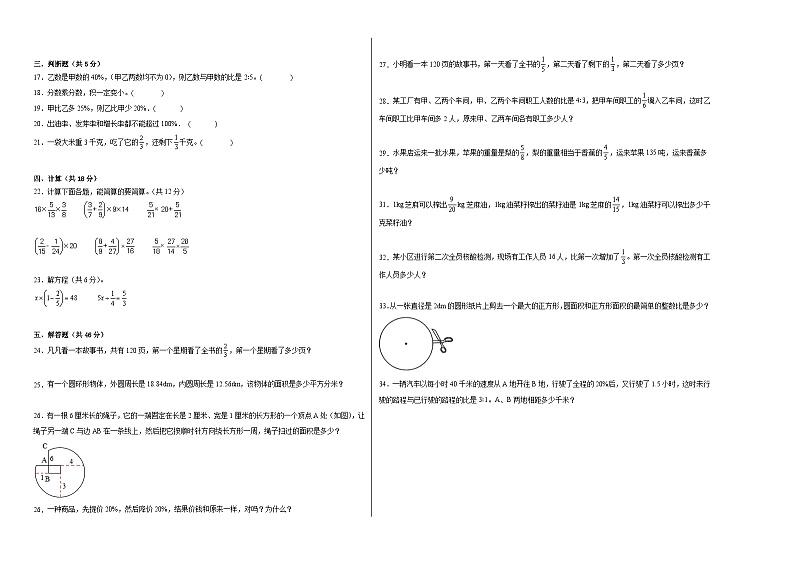 期末满分必刷C卷--2023-2024学年六年级数学上册期末满分必刷卷（人教版）第2页