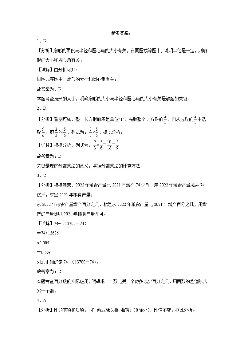 期末满分必刷C卷--2023-2024学年六年级数学上册期末满分必刷卷（人教版）第3页