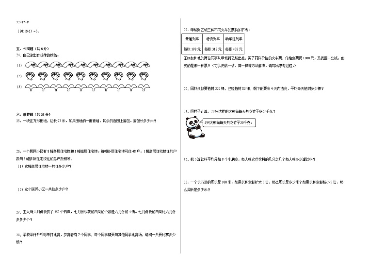 期末满分必刷C卷--2023-2024学年三年级数学上册期末满分必刷卷（苏教版）第2页