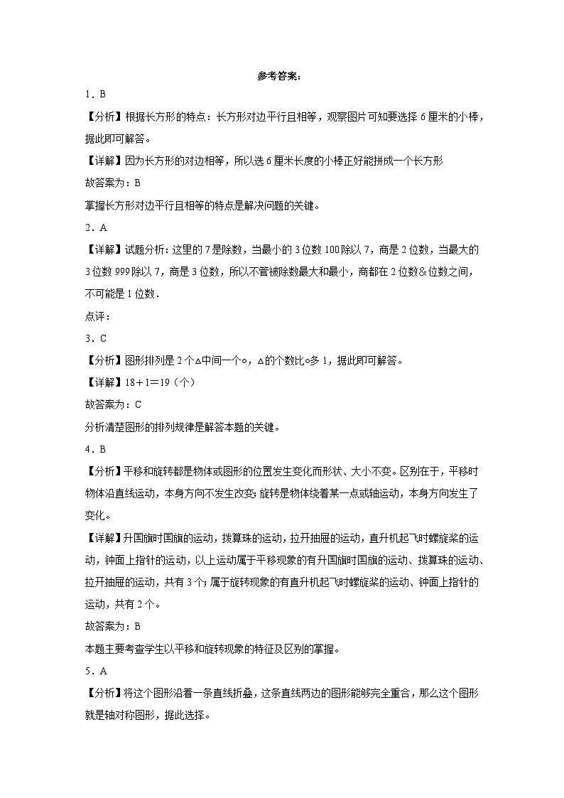 期末满分必刷C卷--2023-2024学年三年级数学上册期末满分必刷卷（苏教版）第3页