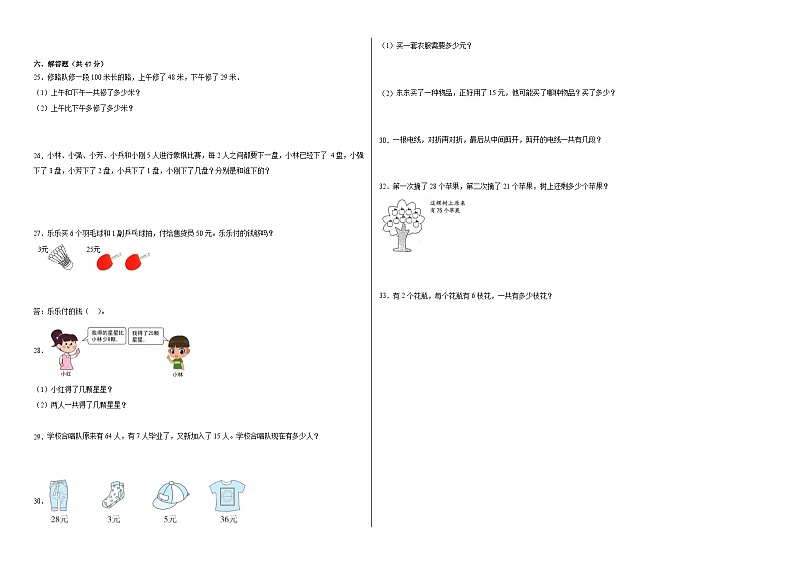 期末满分必刷C卷--2023-2024学年二年级数学上册期末满分必刷卷（人教版）02