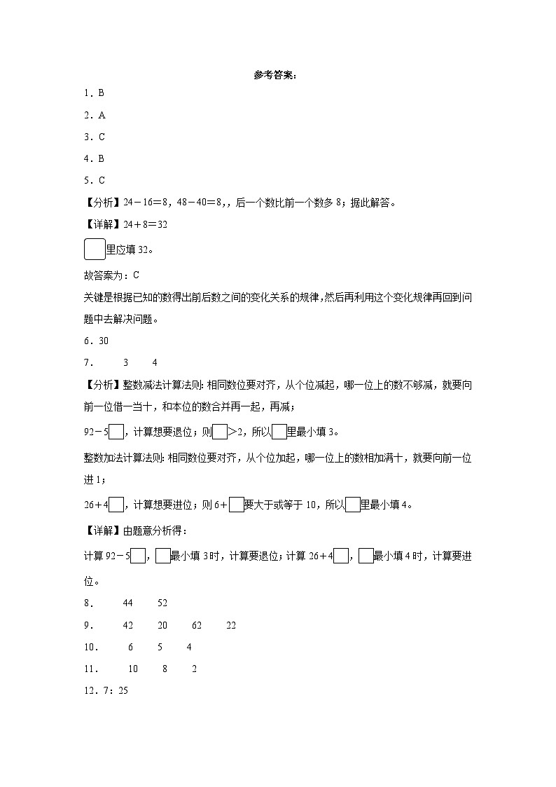 期末满分必刷C卷--2023-2024学年二年级数学上册期末满分必刷卷（人教版）03