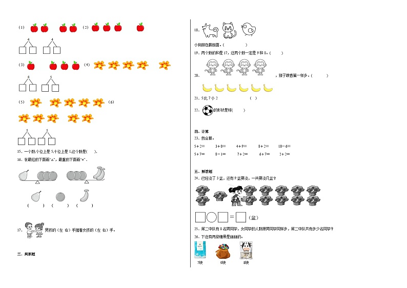 期末满分必刷B卷--2023-2024学年一年级数学上册期末满分必刷卷（人教版）02
