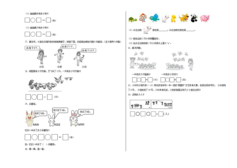 期末满分必刷B卷--2023-2024学年一年级数学上册期末满分必刷卷（人教版）03