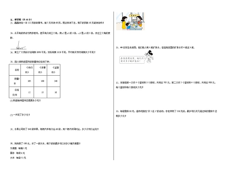 期末满分必刷B卷--2023-2024学年四年级数学上册期末满分必刷卷（人教版）02