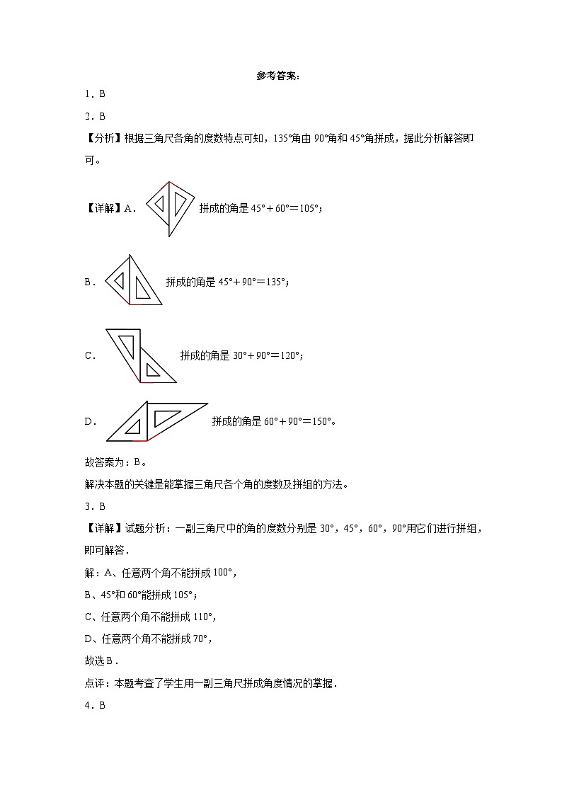 期末满分必刷B卷--2023-2024学年四年级数学上册期末满分必刷卷（人教版）03