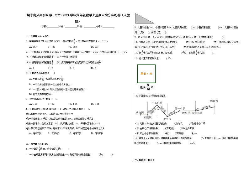 期末满分必刷B卷--2023-2024学年六年级数学上册期末满分必刷卷（人教版）01