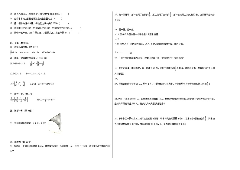 期末满分必刷B卷--2023-2024学年六年级数学上册期末满分必刷卷（人教版）02