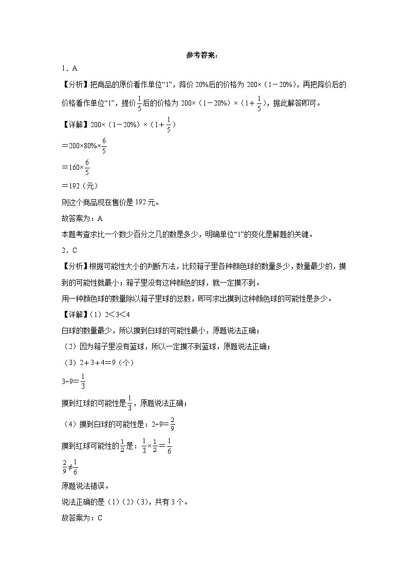 期末满分必刷B卷--2023-2024学年六年级数学上册期末满分必刷卷（人教版）03