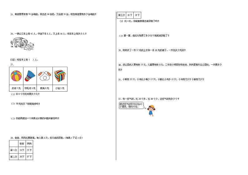 期末满分必刷B卷--2023-2024学年二年级数学上册期末满分必刷卷（人教版）02