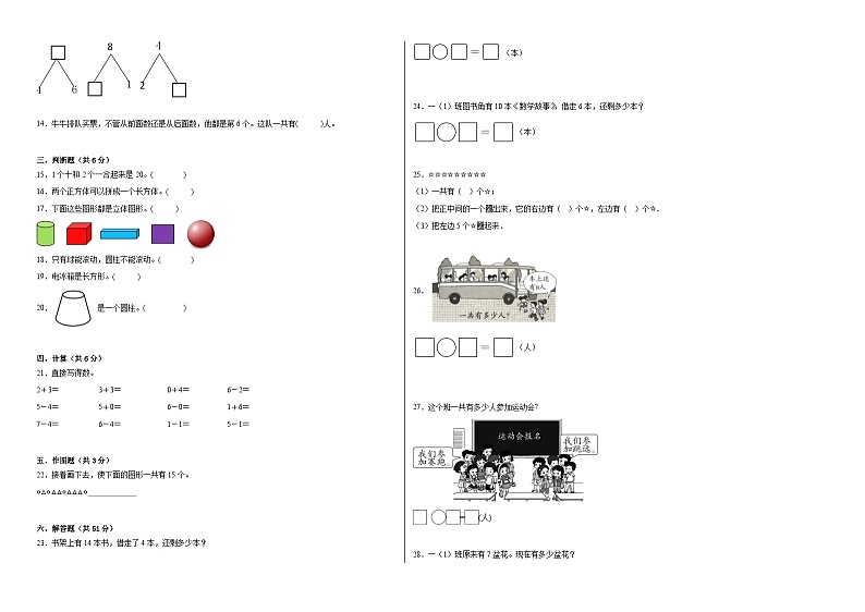 期末满分必刷A卷--2023-2024学年一年级数学上册期末满分必刷卷（苏教版）第2页