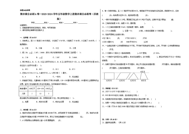 期末满分必刷A卷--2023-2024学年五年级数学上册期末满分必刷卷（苏教版）01