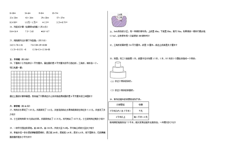 期末满分必刷A卷--2023-2024学年五年级数学上册期末满分必刷卷（苏教版）02
