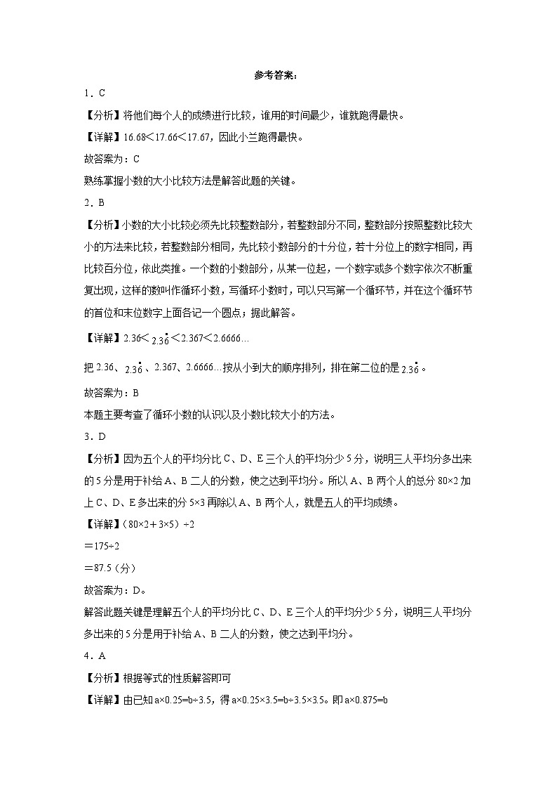 期末满分必刷A卷--2023-2024学年五年级数学上册期末满分必刷卷（苏教版）03
