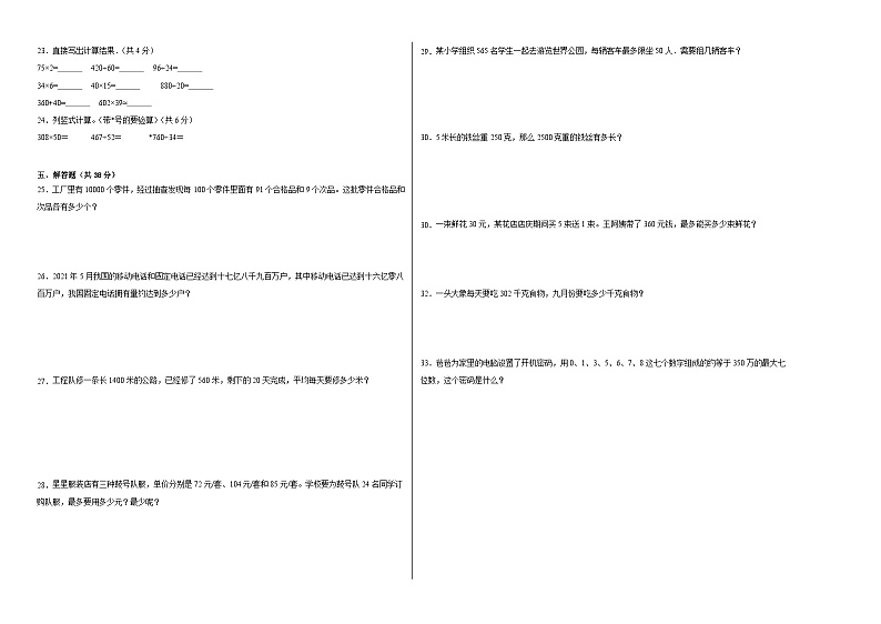 期末满分必刷A卷--2023-2024学年四年级数学上册期末满分必刷卷（人教版）第2页
