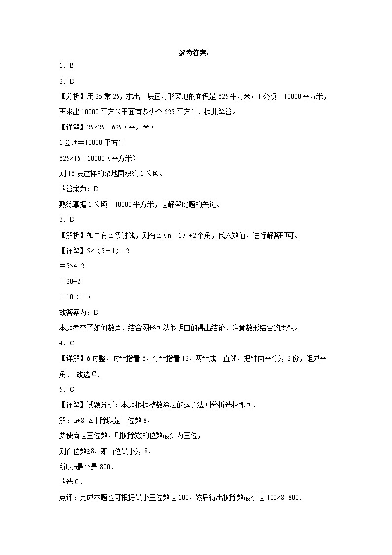 期末满分必刷A卷--2023-2024学年四年级数学上册期末满分必刷卷（人教版）第3页