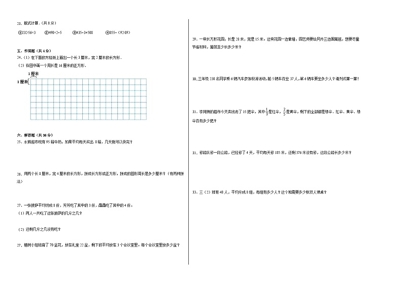 期末满分必刷A卷--2023-2024学年三年级数学上册期末满分必刷卷（苏教版）第2页