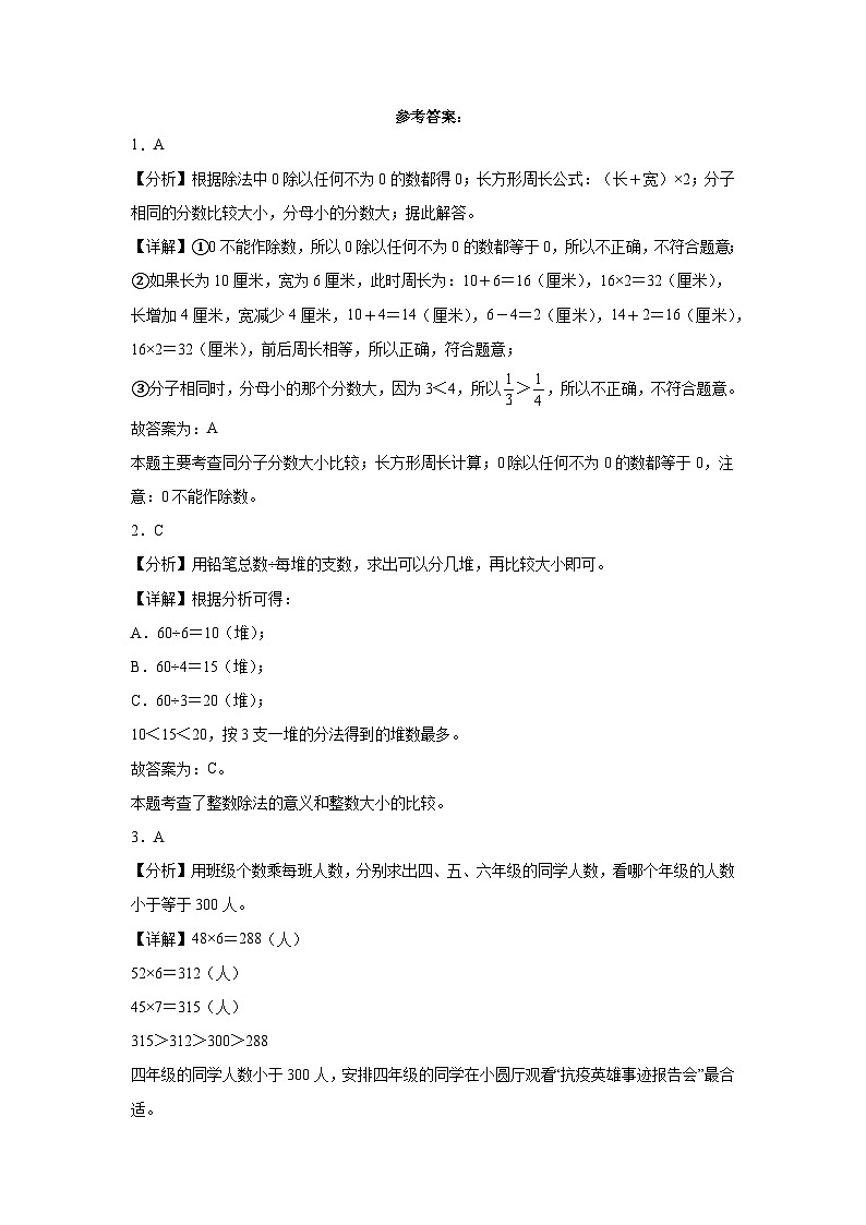 期末满分必刷A卷--2023-2024学年三年级数学上册期末满分必刷卷（苏教版）第3页