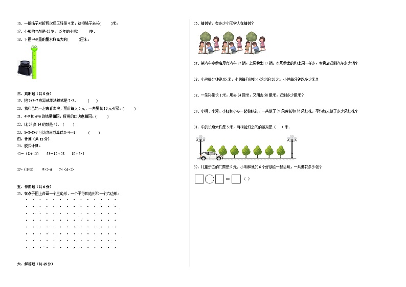 期末满分必刷A卷--2023-2024学年二年级数学上册期末满分必刷卷（苏教版）02