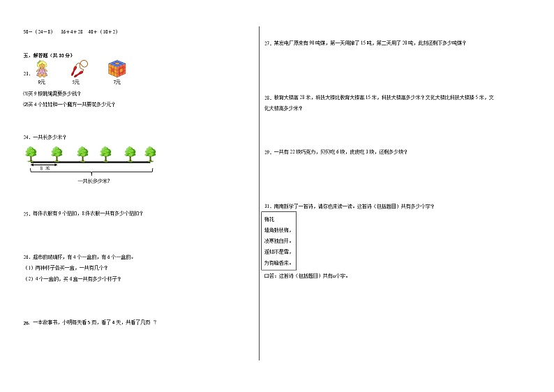 期末满分必刷A卷--2023-2024学年二年级数学上册期末满分必刷卷（人教版）第2页