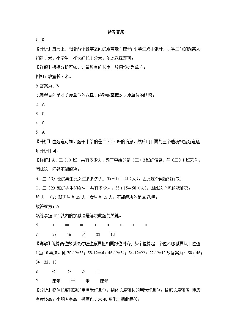 期末满分必刷A卷--2023-2024学年二年级数学上册期末满分必刷卷（人教版）第3页