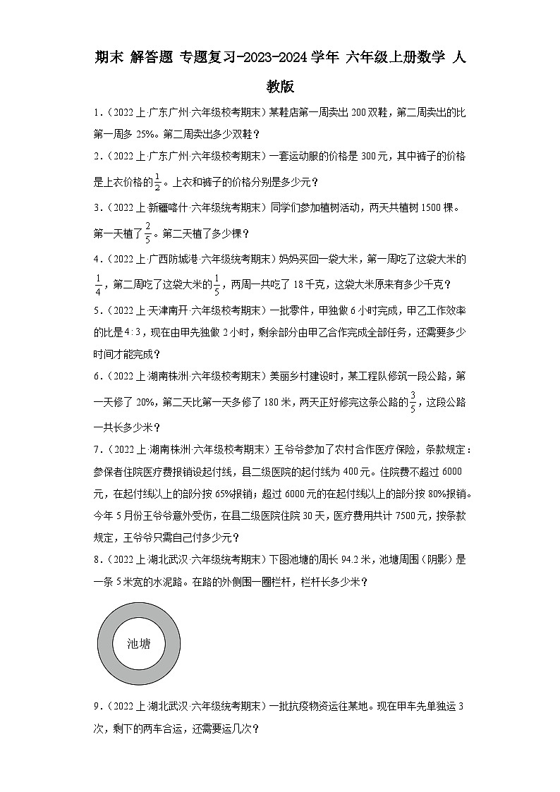 期末解答题专题复习（试题）- 六年级上册数学人教版第1页