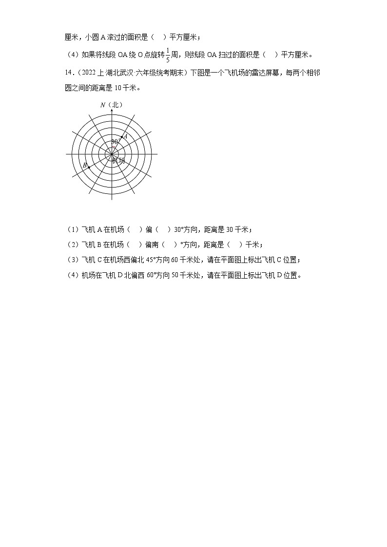 期末解答题专题复习（试题）- 六年级上册数学人教版第3页