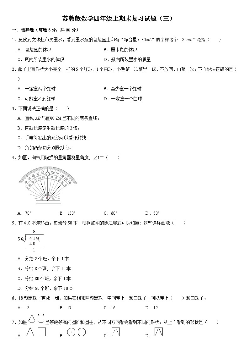 期末复习试题（三）（试题）苏教版四年级上册数学第1页