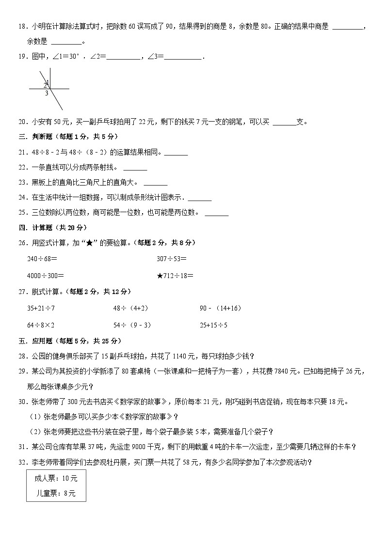 期末复习试题（三）（试题）苏教版四年级上册数学第3页
