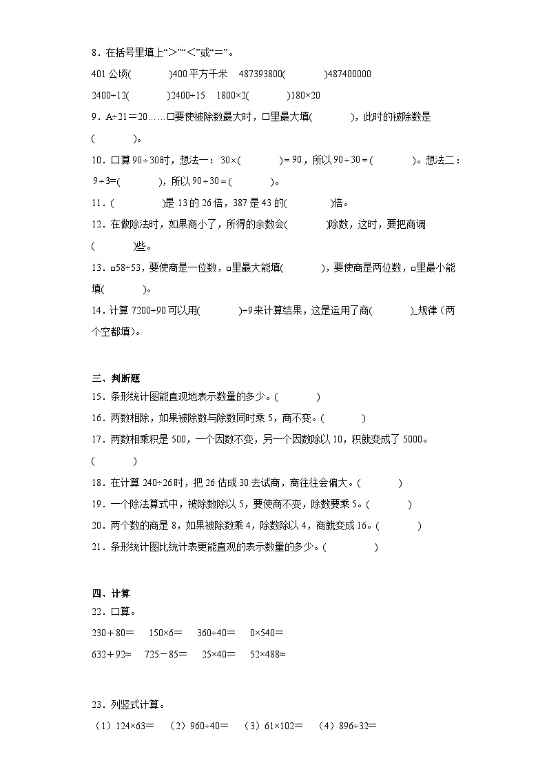 第六七单元月考综合测试（月考）四年级上册数学（人教版）第2页