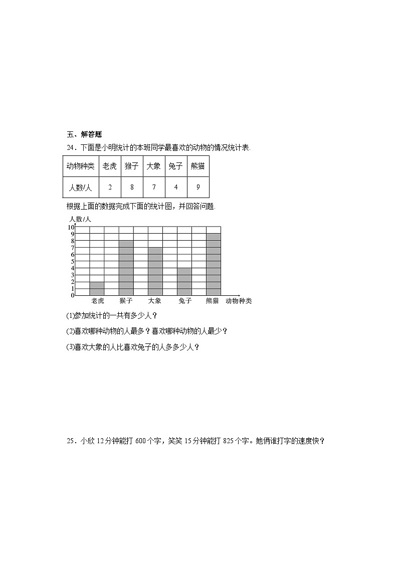 第六七单元月考综合测试（月考）四年级上册数学（人教版）第3页