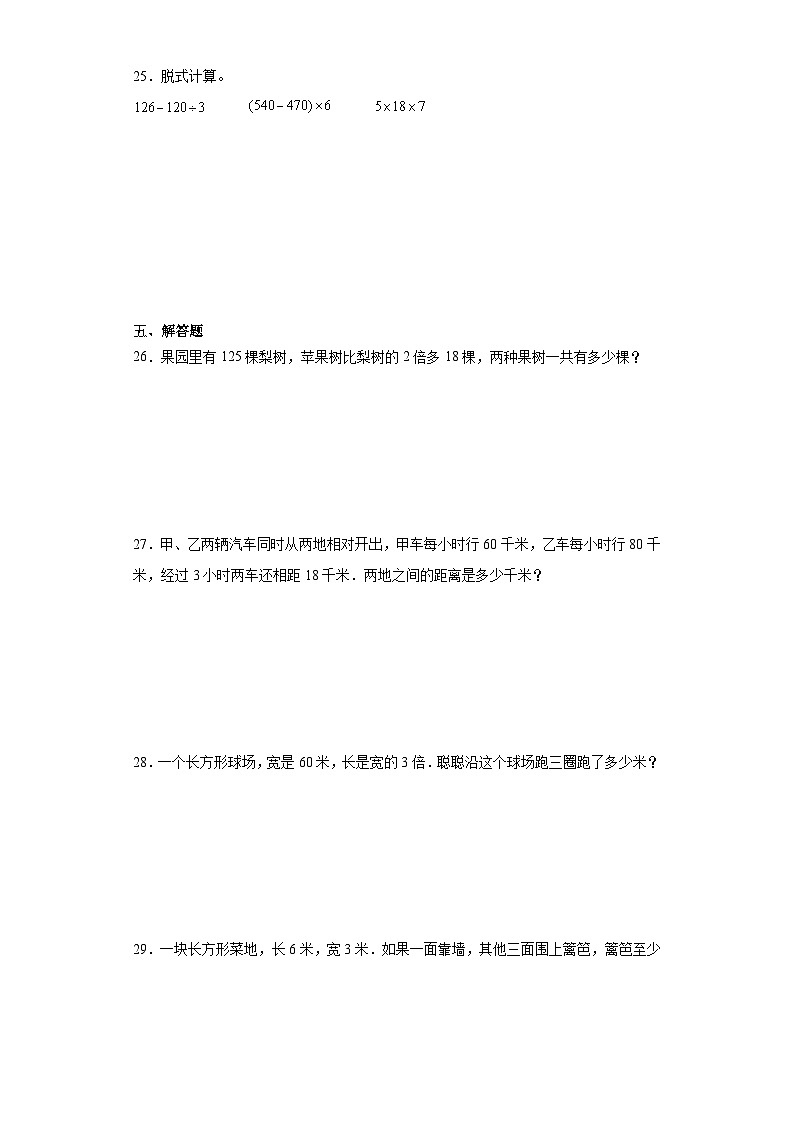 第六七单元月考综合测试（月考）三年级上册数学（人教版）第3页