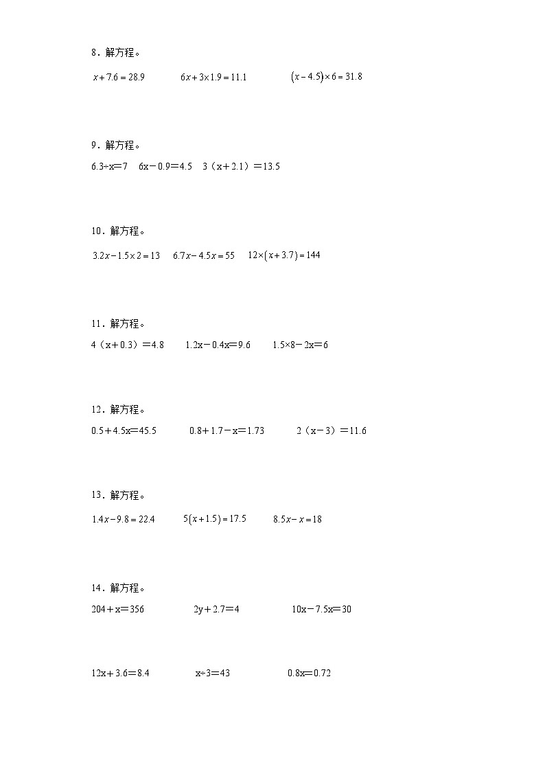 2023-2024学年人教版五年级上册数学期末解方程专题训练02