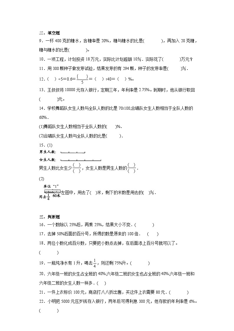 2023-2024学年第六七单元月考综合测试（月考）六年级上册数学（苏教版）第2页