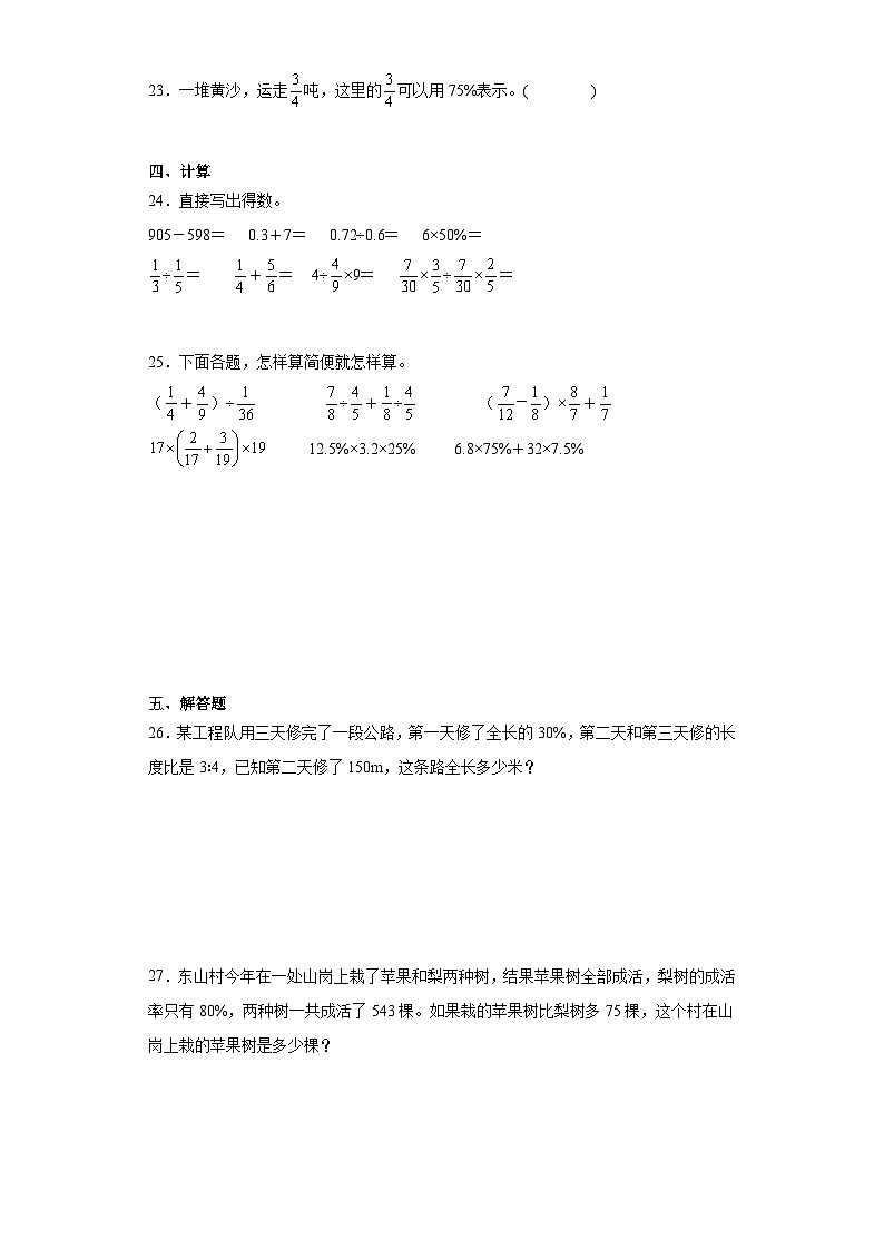 2023-2024学年第六七单元月考综合测试（月考）六年级上册数学（苏教版）第3页