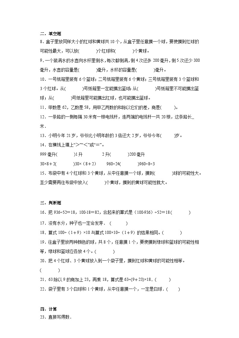 2023-2024学年第六七单元月考综合测试（月考）四年级上册数学（苏教版）第2页