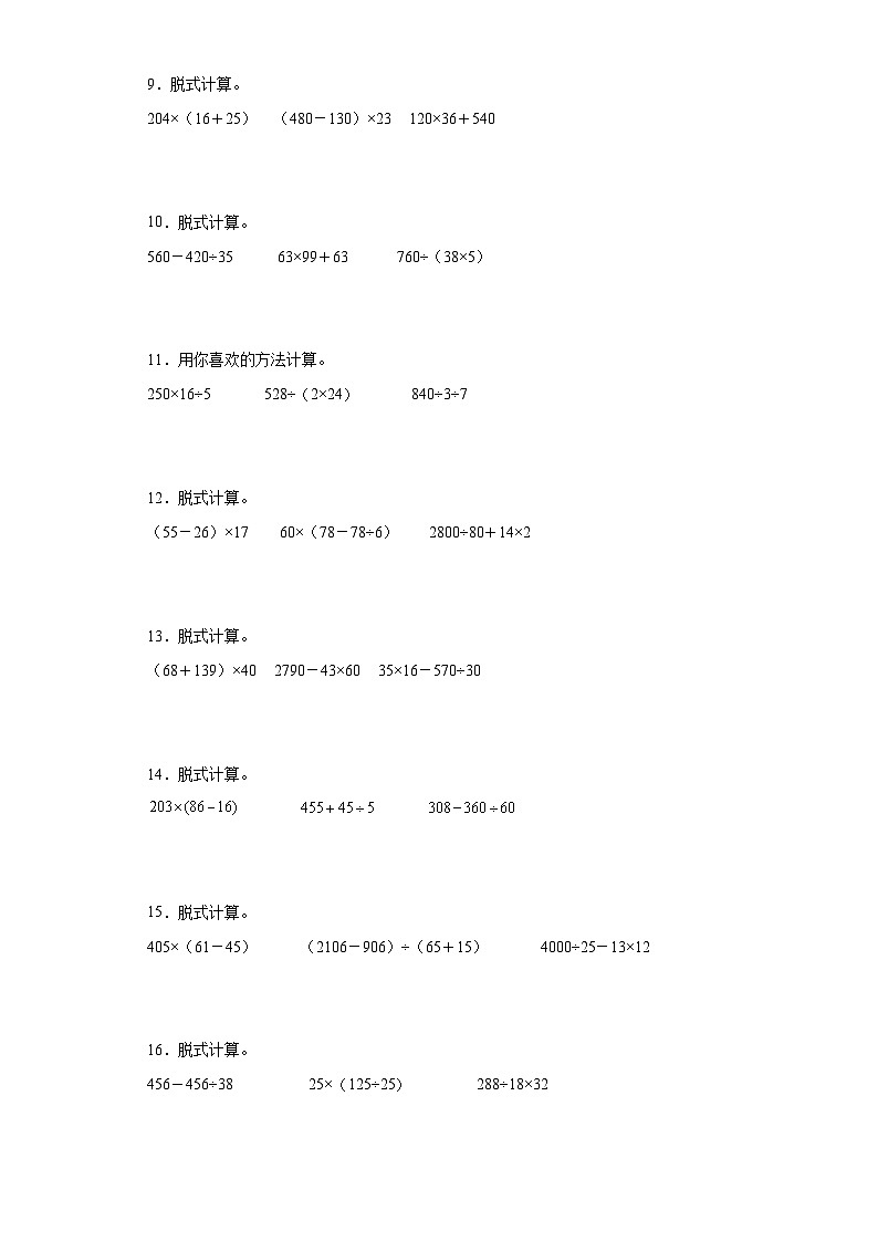 2023-2024学年人教版四年级上册数学期末脱式计算专题训练第2页