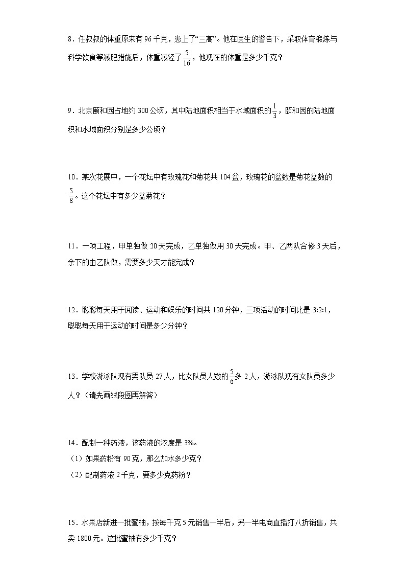 2023-2024学年人教版六年级上册数学期末应用题专题训练第2页