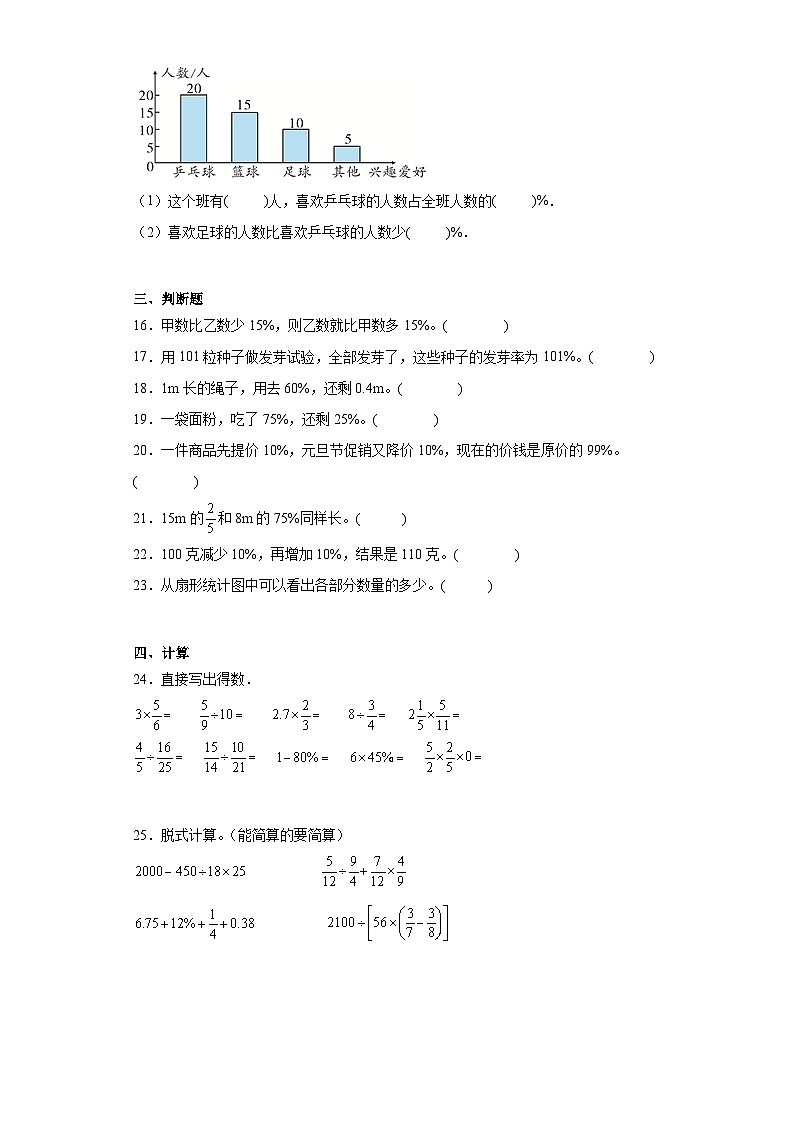 2023-2024学年第六七单元月考综合测试（月考）六年级上册数学（人教版）第3页