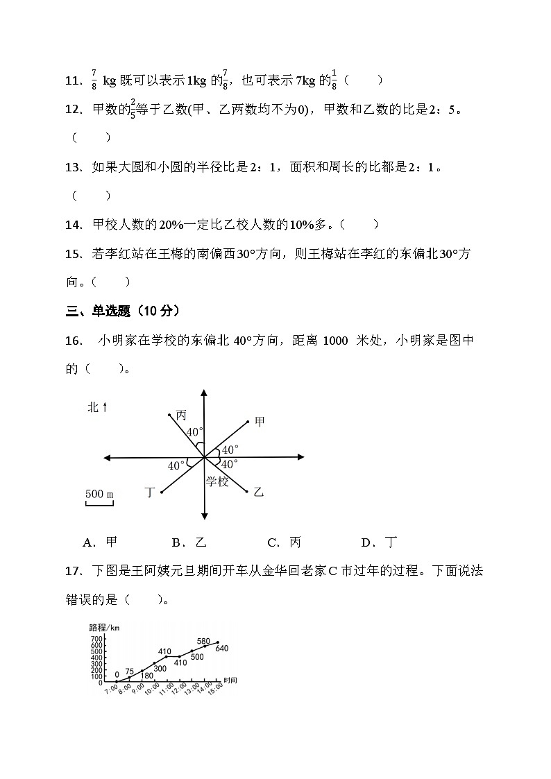 期末综合素养测评卷（试题）-六年级上册数学人教版03