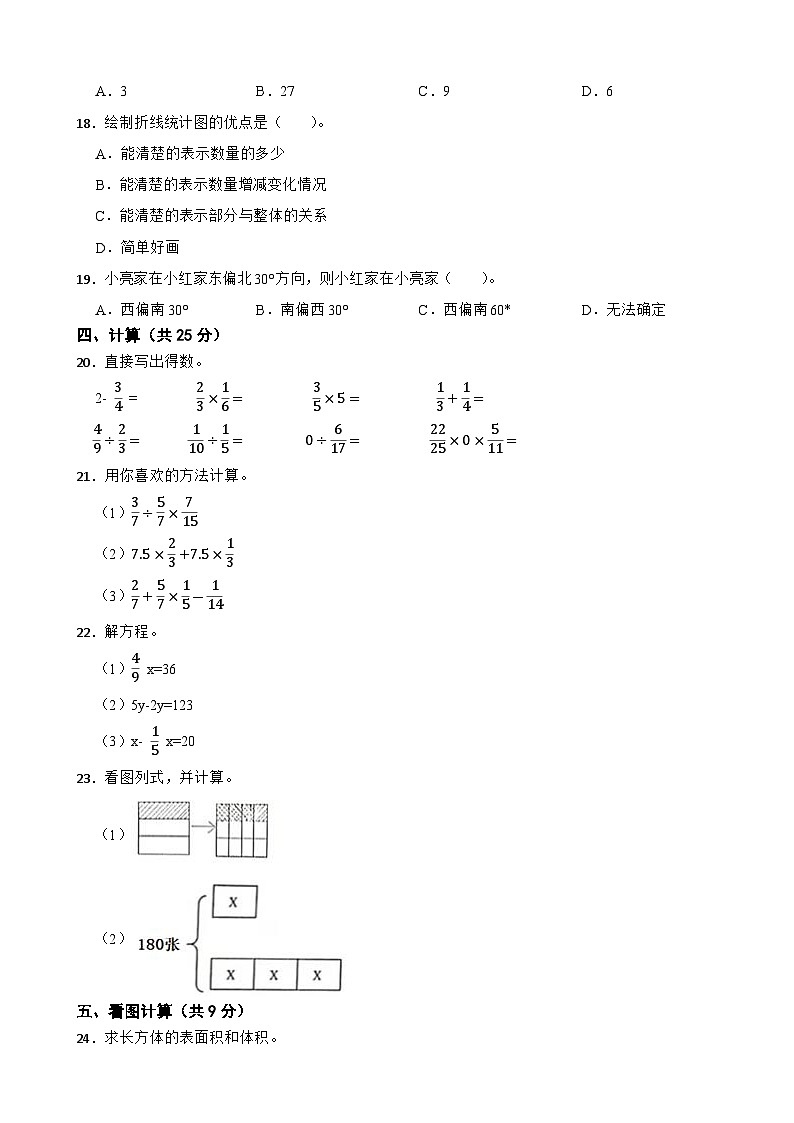 陕西省汉中市南郑区2020-2021学年五年级下学期期末数学试卷第2页