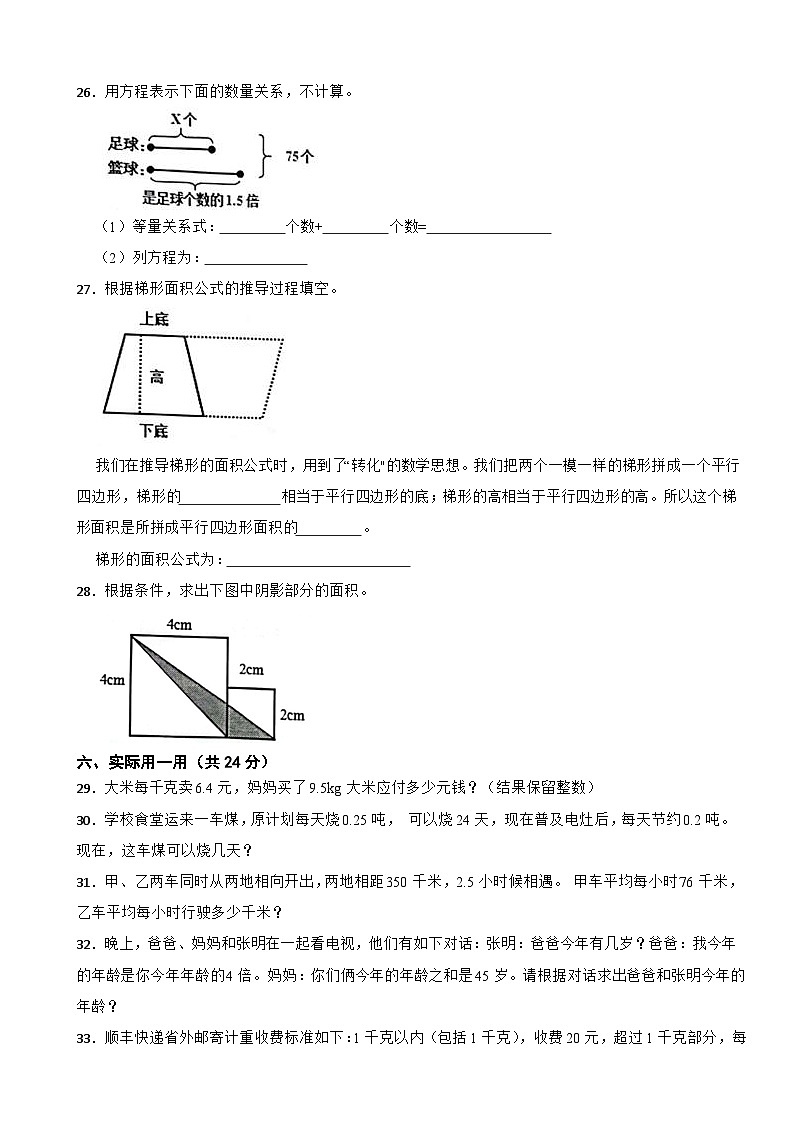云南省玉溪市澄江市2021-2022学年五年级上学期数学期末试卷第3页