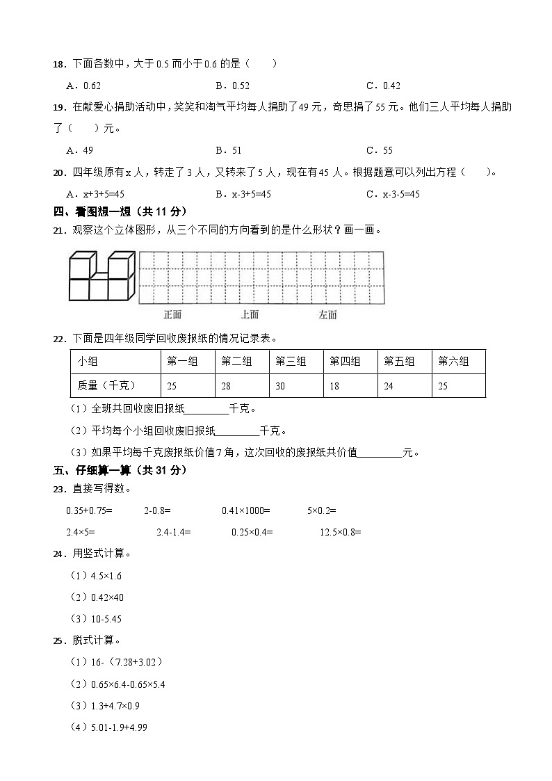 陕西省汉中市南郑区2020-2021学年四年级下学期期末数学试卷02