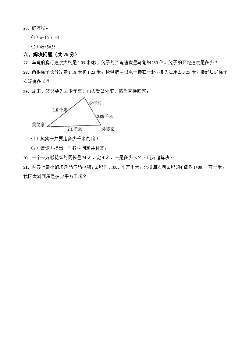 陕西省汉中市南郑区2020-2021学年四年级下学期期末数学试卷03