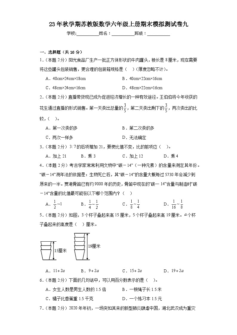 期末模拟测试卷（试题）-六年级上册数学苏教版101