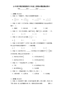 期末模拟测试卷（试题）-六年级上册数学苏教版